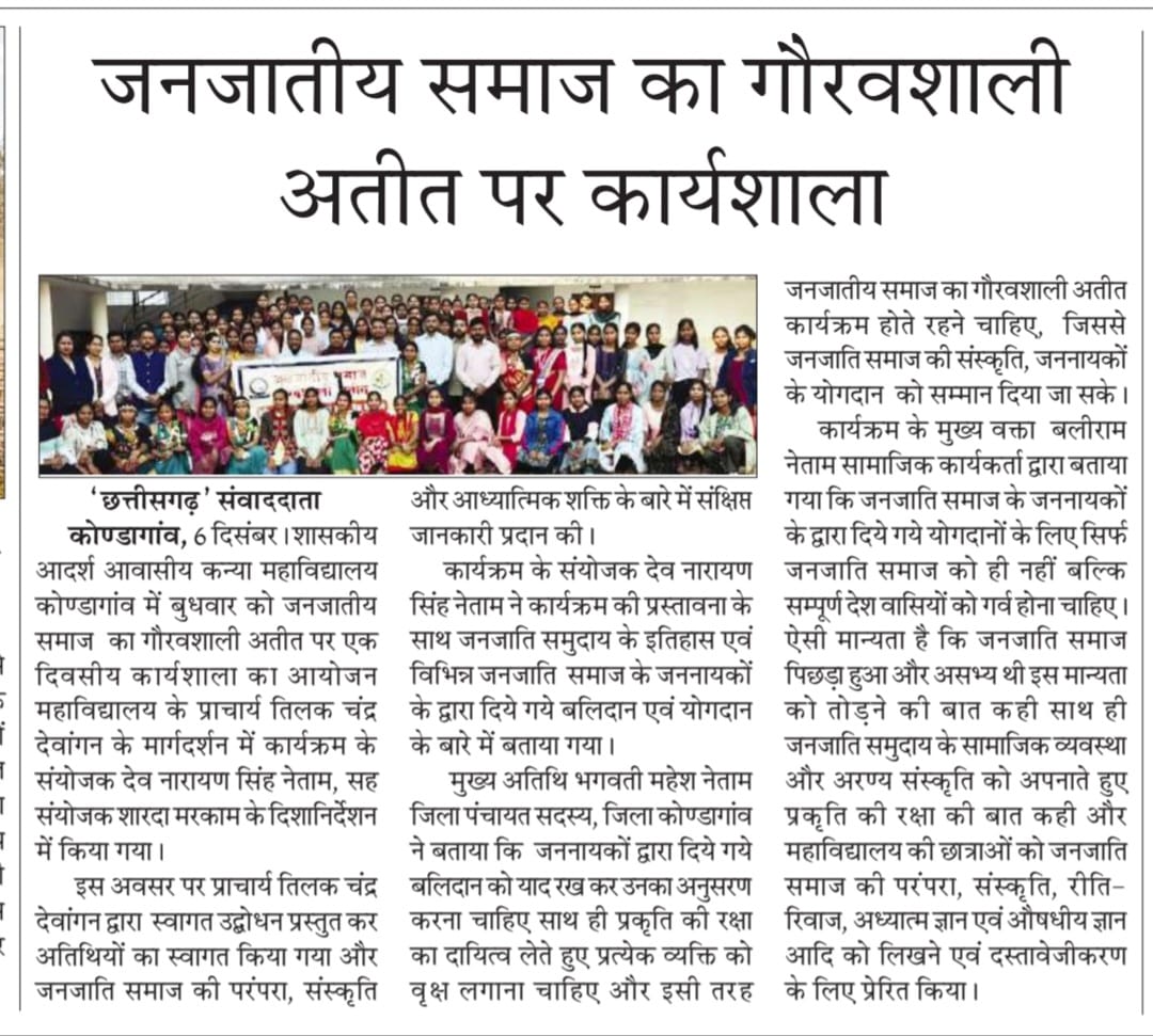 WhatsApp Image 2026-01-29 at 11.58.13 AMAAAAA-Press and Media - Govt Model Residential Girls College Kondagaon (CG) | शासकीय आदर्श आवासीय कन्या महविद्यालय कोंडागाँव (छ.ग.